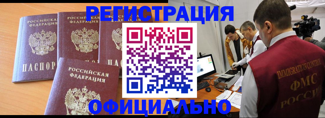 где прописаться в Салавате