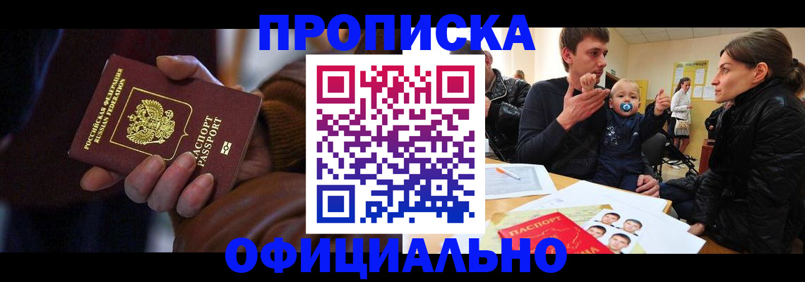 временная регистрация 2025 в Салавате