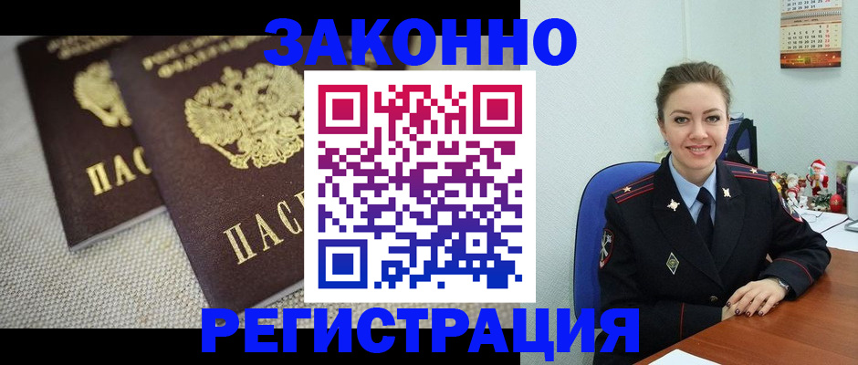 прописка в квартире в Салавате
