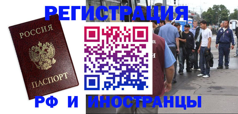 прописка в Салавате