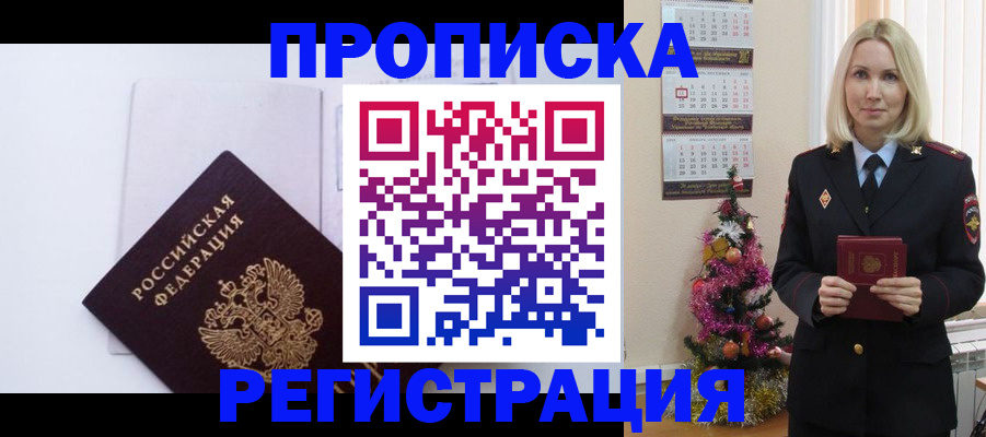 прописка для работы в Салавате